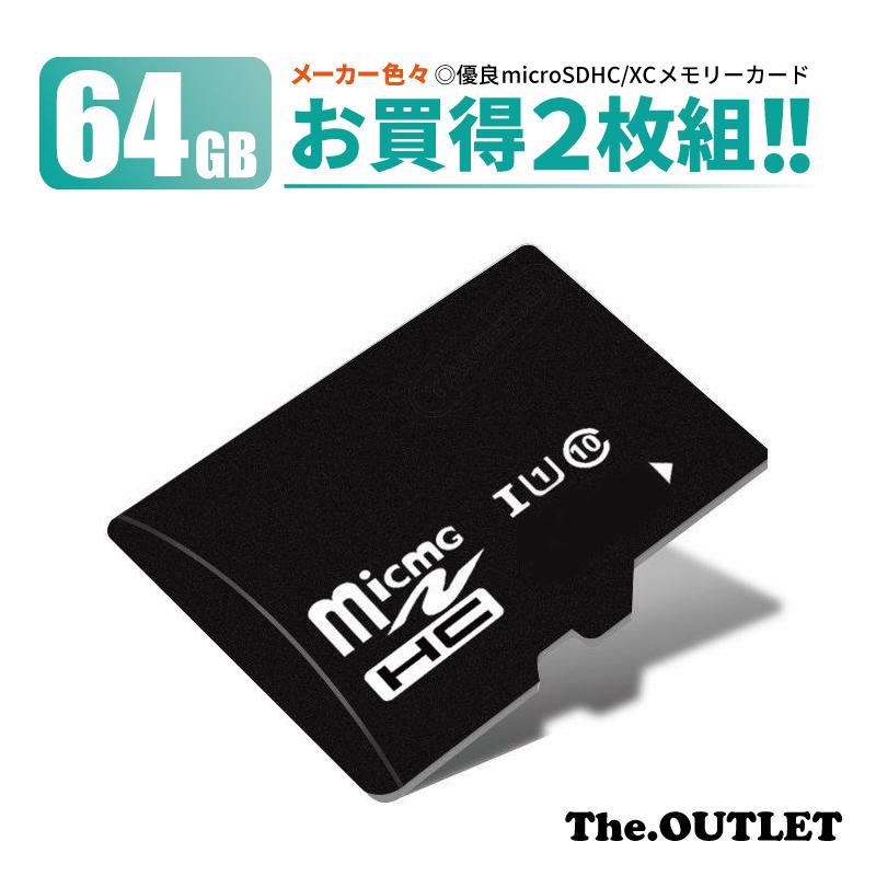 マイクロSD 64GBカード 楽天市場】【OUTLET】お買得2枚組 micro SD カード MicroSD sdカード