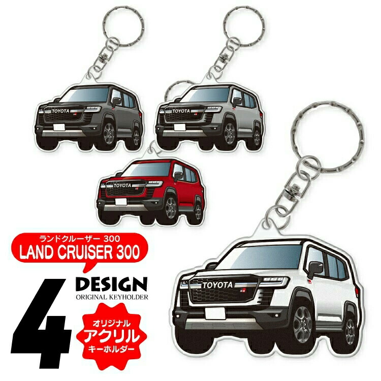 楽天市場】車 キーホルダー おしゃれ 大人 ランドクルーザー GR