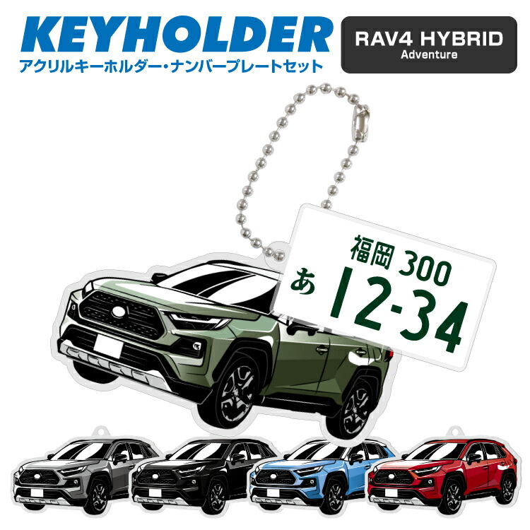 楽天市場】RAV4 アドベンチャー 新型 ラブフォー デフォルメ