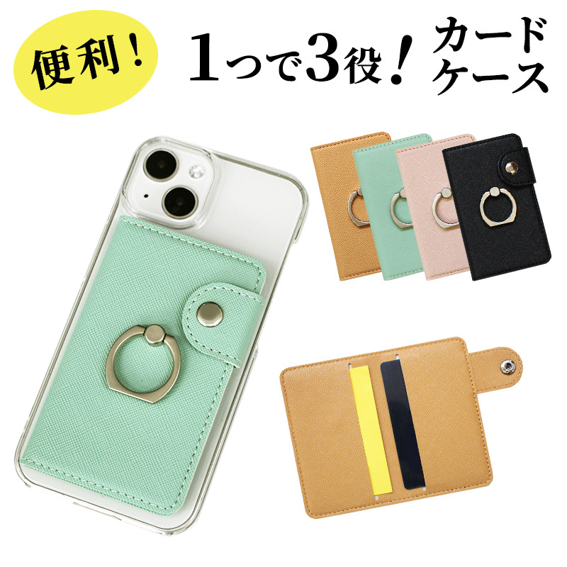 楽天市場】磁石不使用 カードケース 貼り付け リング付き スマホ 背面