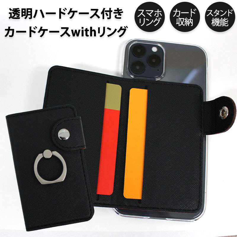 楽天市場 便利なリング付きカードケースとスマホケースのセット Iphone13 Iphone13pro Iphone12 Aquos Zero6 Shg04 Sh Rm18 Xperia 10 Iii So 52bスマホ カードケース 貼り付け スタンド 360度回転 透明ケース 落下防止 非磁石 スナップボタン クリアハードケース 動画
