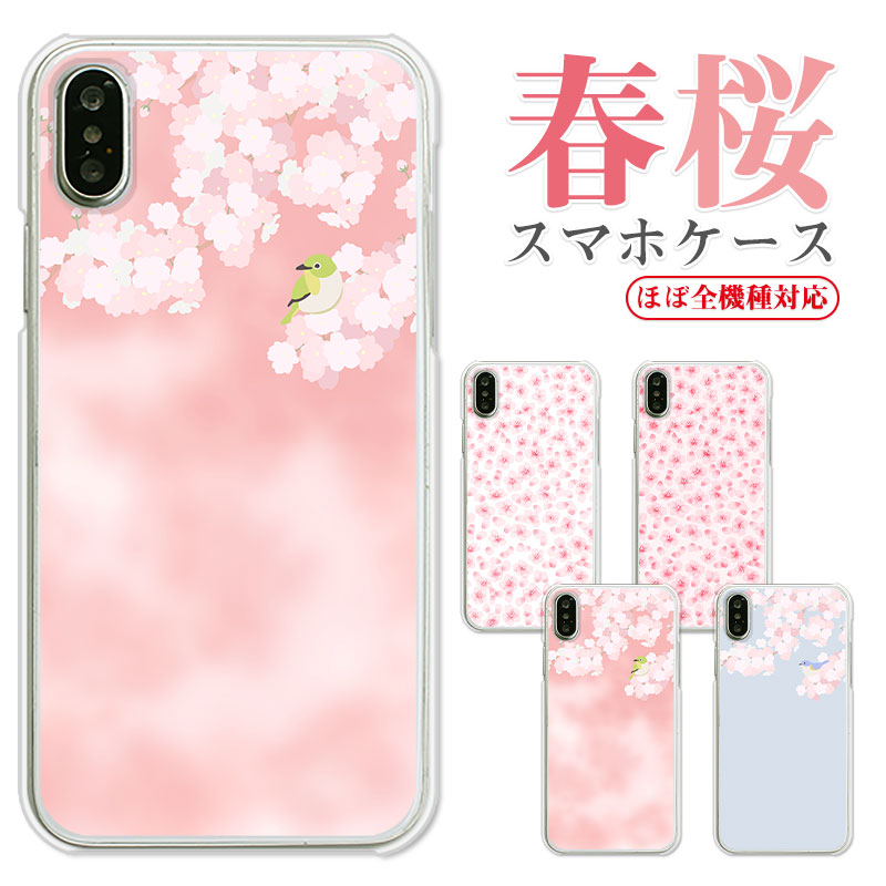 楽天市場 スマホケース 桜 可愛い 花柄 綺麗 かわいい 鳥 メジロ ルリビタキ らくらくスマートフォン F 42a シンプルスマホ5 Arrows Nx9 F 52a Rakuten Hand Rakuten Mini Aquos Sense3 Sh 02m Shv45 Sh M12 Sense3 Lite Sh Rm12 Oppo Reno 3a らくらくホンme F 01l