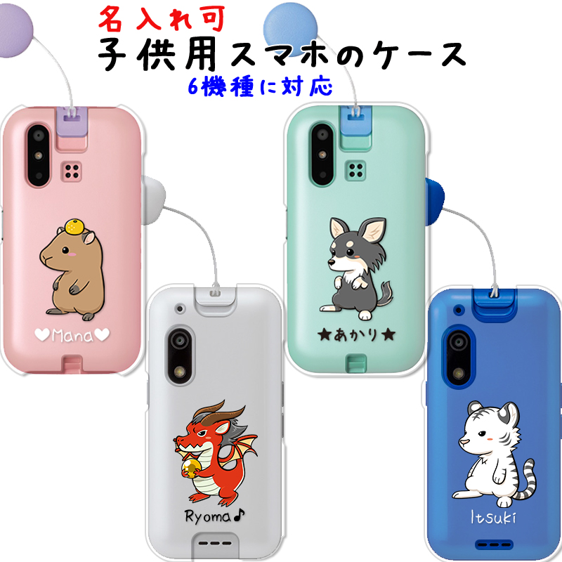 楽天市場】kidsphone2 901si カバー キッズフォン3 ケース A201ZT 
