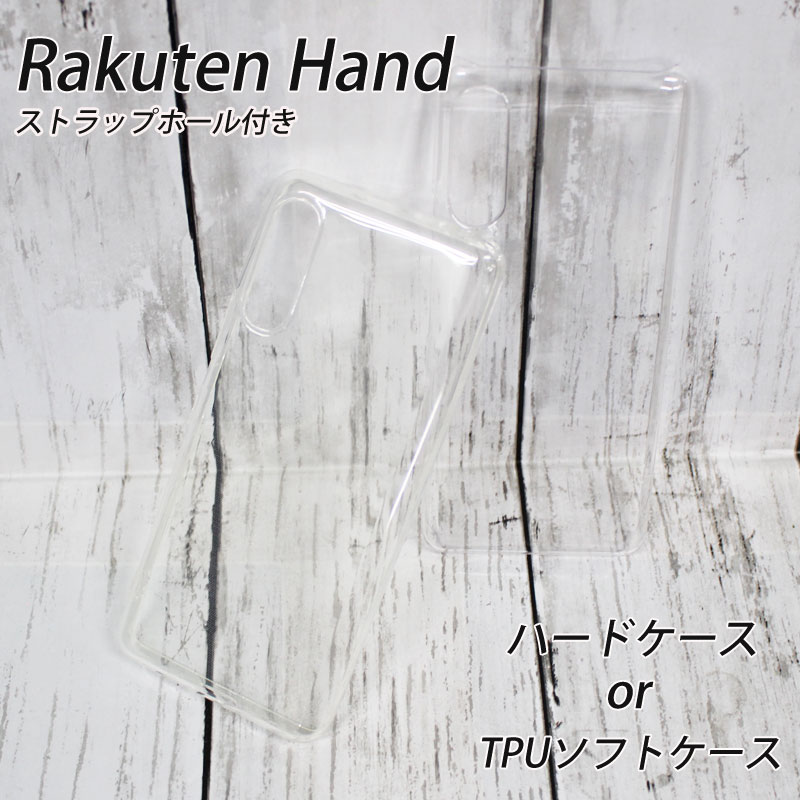 楽天市場】Rakuten Hand ハードケース rakuten Mobile 楽天