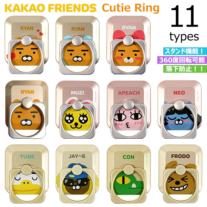 楽天市場】カカオフレンズ☆Kakao friendsアクリルキーホルダー