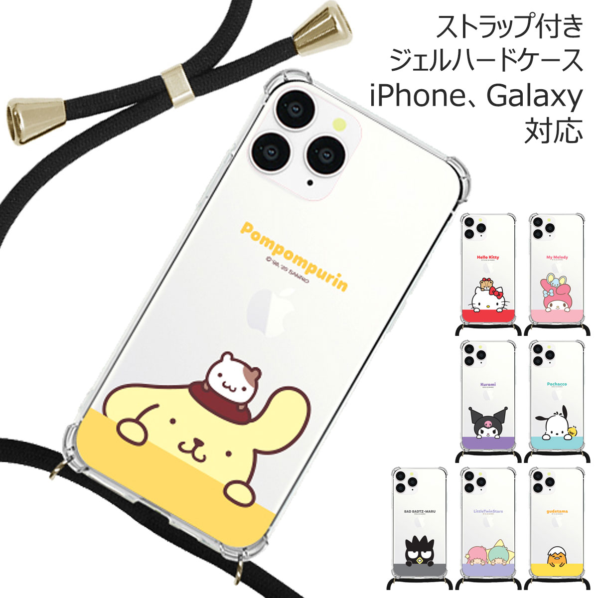 楽天市場】Sanrio Maedalligi Phone Strap Bulletproof Jelly