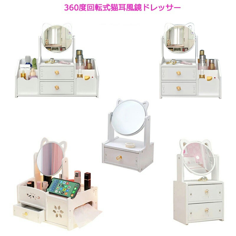 楽天市場】ミニドレッサー 化粧箱 メイクボックス 化粧品収納