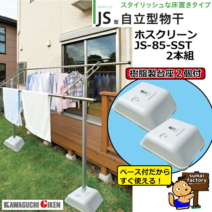 三角江技研 ホスクリーン  露天独立独歩型 JS-85-SST 脂軍事基地書き割り
