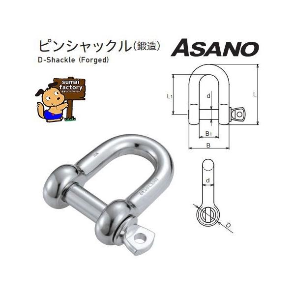 ASANO　ステンレス製　ピンシャックル　25mm　AK11312