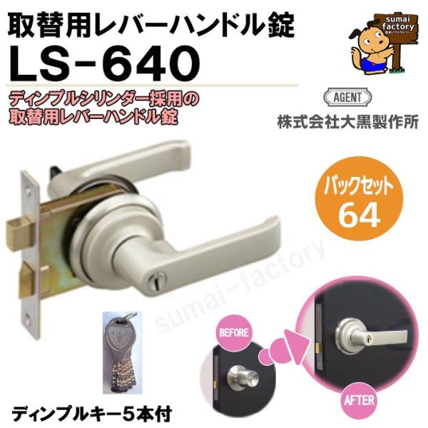 AGENT 取替用生き肝手持ち部分錠 LS-640 (錠容れもの付) ディンプルシリンダー