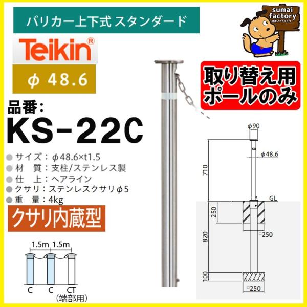 【極点のみ】帝金 teikin  バリ鉄道車両 KS-22C くさり内蔵型 上下式 標準尺度 48.6粍 取り替えっこ用極点拠りどころのみ 車止め-ガレージ-花・ガーデン・DIY