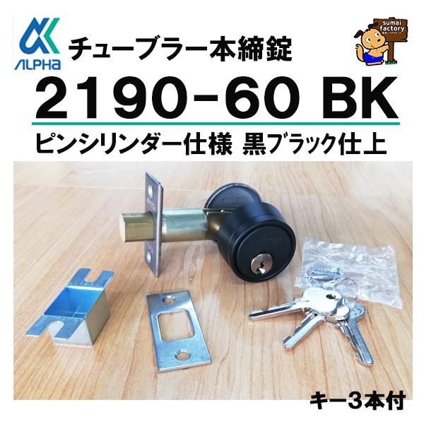 楽天市場】アルファ 3690-FL-60 BK エントランスハンドルロック フローレンス : 住まいFACTORY 楽天市場店