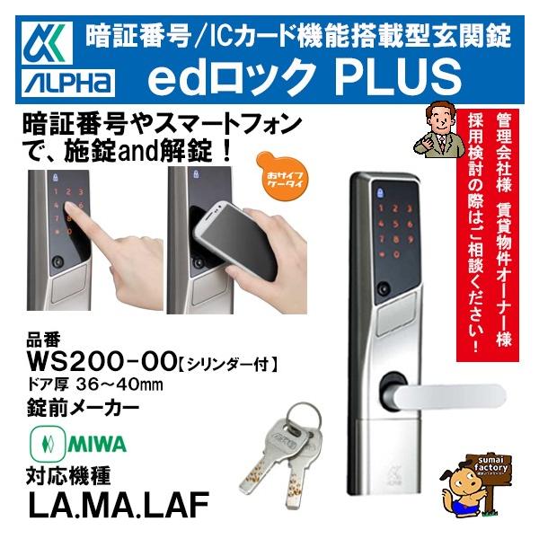 楽天市場】ALPHAアルファ edロックPLUSWS200-04 (MIWA 美和 LE