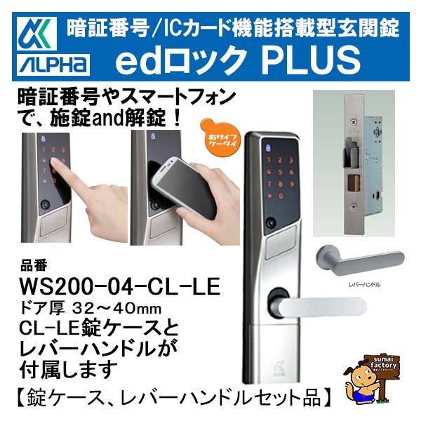楽天市場】アルファ edロックPLUS WS200-21 ST CL-LE-A 自動施錠 錠