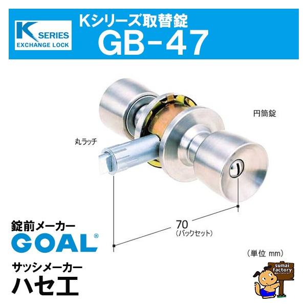 楽天市場】GOAL 円筒錠 GB-47 扉厚27-37mm BS70mm 丸ラッチ 左右勝手