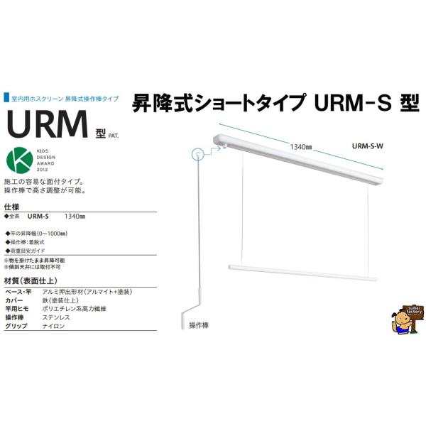 三角江技研 ホスクリーン  室内物干し URM-S-W 物干し金物-日用品雑貨・文房具・手芸