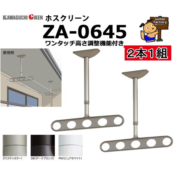 三角江技研 ホスクリーン 軒天用 ZA-0645 型 ２本書き割り