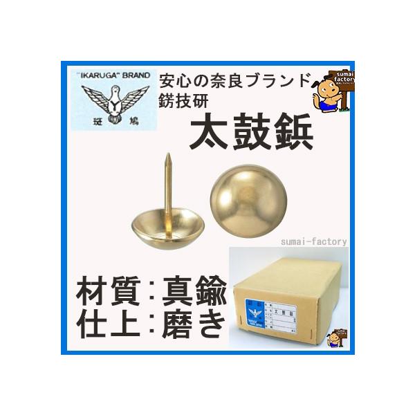 真鍮　　　太鼓鋲　35×40　　30本入　【旧呼 35mm】　品番　No118