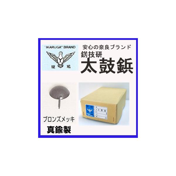 金管楽器 ブロンズメッキ 膜鳴楽器鋲 １３×１９  １０００本入 【旧呼 16粍】 品番 No123