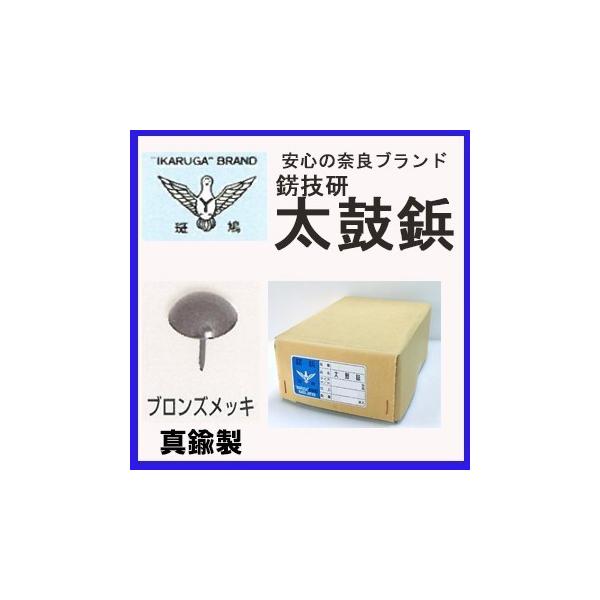 真鍮 ブロンズメッキ　太鼓鋲　30×40　　50本入　【旧呼 30mm】　品番　No127