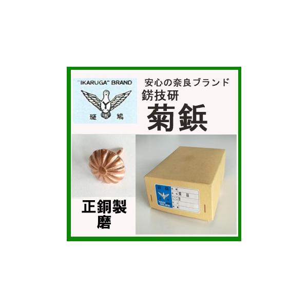 正銅 菊鋲 サイズ 大 頭直径 17mm 500本入 品番 No703 しめ縄 飾り 材料|住まいFACTORY 店