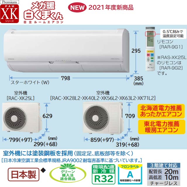 50 Off 楽天市場 Ras Xk25l W 日立 ルームエアコン 寒冷地向けエアコン 冷房 暖房 8畳程度 Xkシリーズ メガ暖 白くまくん 単相100v a くらしカメラai搭載 スターホワイト 送料無料 住の森楽天市場店 日本製 Nanoclean Store
