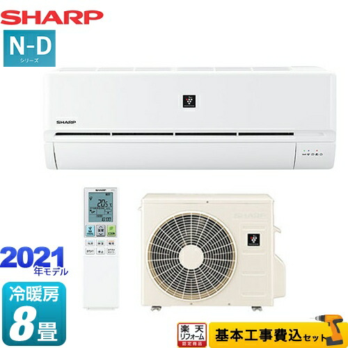 特売 楽天市場 楽天リフォーム認定商品 工事費込セット 商品 基本工事 Ay N25d W N Dシリーズ シャープ ルームエアコン はずせルーバー搭載モデル 冷房 暖房 8畳程度 ホワイト系 住の森楽天市場店 高知インター店 Www Mbbsdds2k23 Org