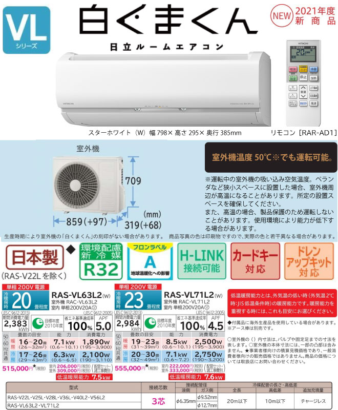 Ras Vl71l2 W 白くまくん Vl続きもの 日立 部屋エアコン 物差タイプ クーラー 暖房 23畳立場 単相0v a 凍結浄めるlight載積 チャンピォン白人 送料無料 ルームエアコン Ras Vl71l2 W Ficap Fr