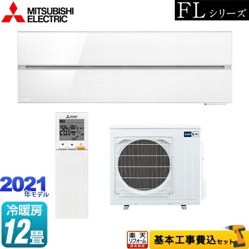 【リフォーム認定商品】【工事費込セット（商品＋基本工事）】 [MSZ-FLV3621S-W] 霧ヶ峰 FLシリーズ 三菱 ルームエアコン デザインプレミアムモデル 冷房/暖房：12畳程度 パウダースノウ