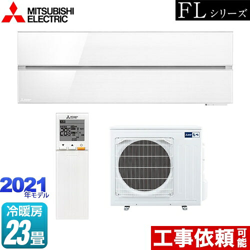 [MSZ-FLV7121S-W] 霧ヶ峰 FLシリーズ 三菱 ルームエアコン デザインプレミアムモデル 冷房/暖房：23畳程度 単相200V・20A パウダースノウ 【送料無料】