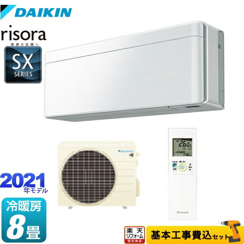 期間限定特価 楽天市場 楽天リフォーム認定商品 工事費込セット 商品 基本工事 S25ytsxs F Risora リソラ Sxシリーズ ダイキン ルームエアコン スタイリッシュデザインモデル 冷房 暖房 8畳程度 ファブリックホワイト 本体色 ホワイトタイプ 住の 期間限定特価 楽天市場 楽天リフォーム認定商品 工事費込セット 商品 基本工事 S25ytsxs F Risora リソラ Sxシリーズ ダイキン ルームエアコン スタイリッシュデザインモデル 冷房 暖房 8畳程度 ファブリックホワイト 本体色 ホワイトタイプ 住の