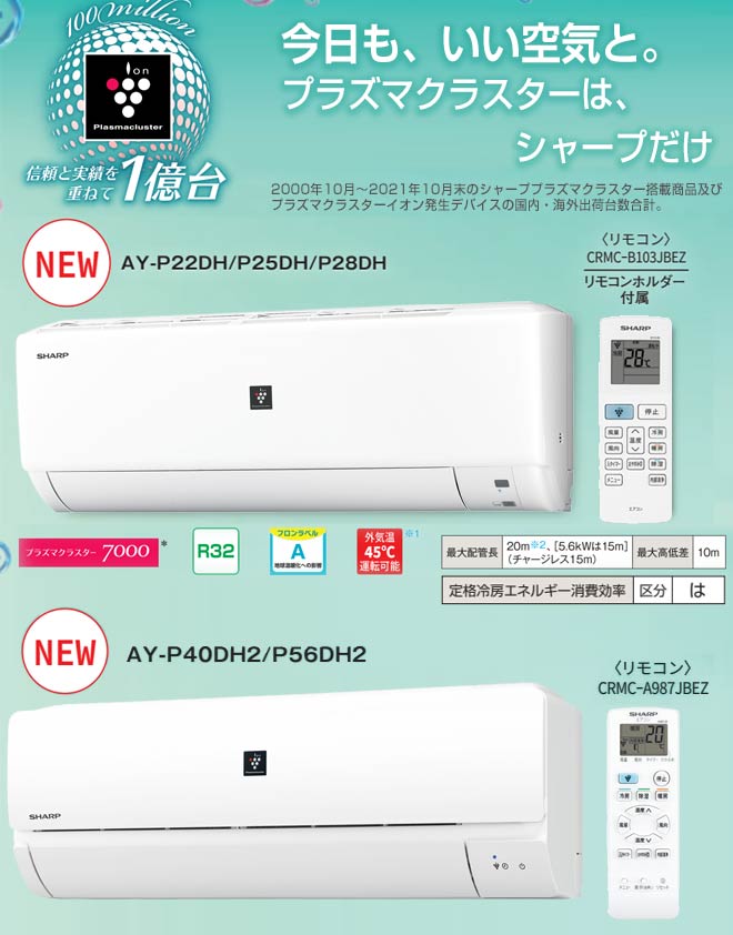 限定数のみ！ SHARP エアコン 冷暖房 プラズマクラスター - 通販 - www