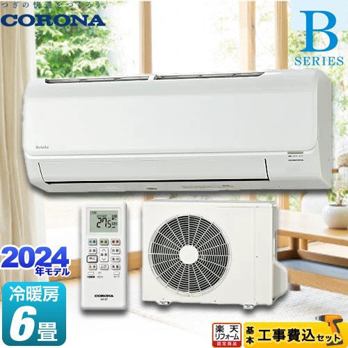 【工事費込セット（商品＋基本工事）】 [CSH-B22CR-W] Relala リララ Bシリーズ コロナ ルームエアコン 冷房/暖房：6畳程度 ホワイト 【リフォーム認定商品】
