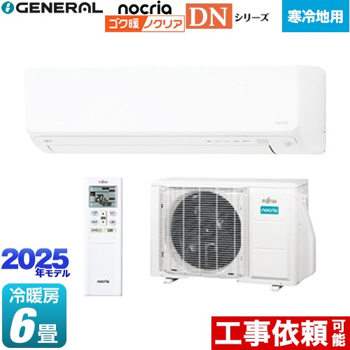 [AS-DN225S-W] ゴク暖 ノクリア nocria DNシリーズ 株式会社ゼネラル ルームエアコン 高さ250mm 暖房強化型スリムモデル 寒冷地向け 冷房/暖房：6畳程度 2025年モデル 単相100V・20A 人感センサー ホワイト 【送料無料】｜住の森店