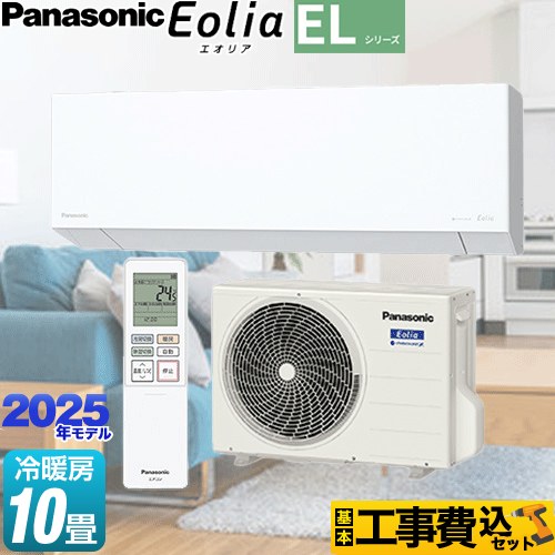 【工事費込仕掛ける（商いもの＋基本理念工事）】 [CS-285DEL-W] ZEH相応う模範例 EL続きもの Eolia エオリア パナソニック 御部屋空調設備 奥ぶかさコンパクトスタイリッシュモデル 空調設備/暖房装置：10畳座標軸 水晶白いこと つや消し調 【リフォーム御墨付き商いもの】