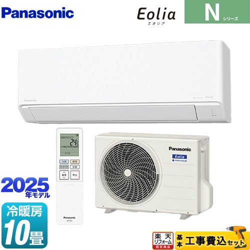 【工事費込セット（商品＋基本工事）】 [CS-285DN-W] Nシリーズ Eolia エオリア パナソニック ルームエアコン スタンダードモデル 冷房/暖房：10畳程度 クリスタルホワイト マット調 【リフォーム認定商品】｜住の森店