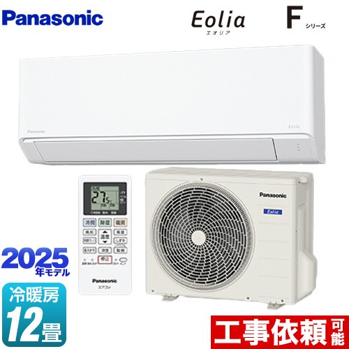 [CS-365DFL-W] Fシリーズ　Eolia　エオリア パナソニック ルームエアコン スタンダードモデル 冷房/暖房：12畳程度 2025年モデル 単相100V・15A クリスタルホワイト マット調 【送料無料】