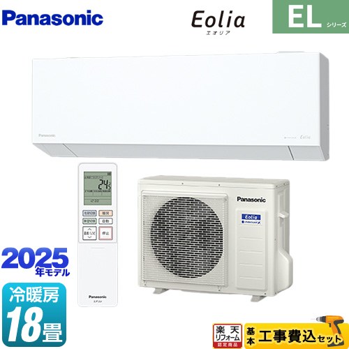 【工事費込セット（商品＋基本工事）】 [CS-565DEL2-W] ZEH対応モデル ELシリーズ Eolia エオリア パナソニック ルームエアコン 奥行きコンパクトスタイリッシュモデル 冷房/暖房：18畳程度 クリスタルホワイト マット調 【リフォーム認定商品】