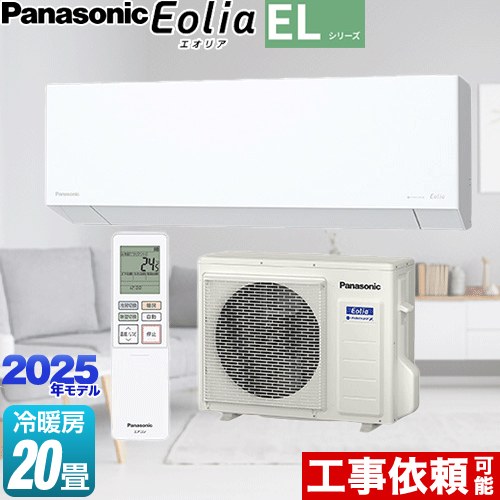 [CS-635DEL2-W] ZEH対応モデル ELシリーズ Eolia エオリア パナソニック ルームエアコン 奥行きコンパクトスタイリッシュモデル 冷房/暖房：20畳程度 単相200V・20A AIモード クリスタルホワイト マット調 【送料無料】｜住の森店