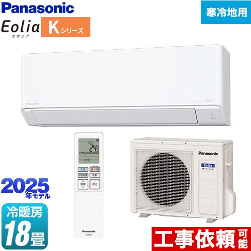 [CS-K565D2-W] Kシリーズ フル暖エアコン Eolia パナソニック ルームエアコン 寒冷地向けエアコン 冷房/暖房：18畳程度 単相200V・20A クリスタルホワイト 【送料無料】｜住の森店