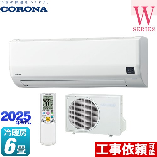 [CSH-W2225R-W] Relala リララ Wシリーズ コロナ ルームエアコン 冷房/暖房：6畳程度 2025年モデル 単相100V･15A ホワイト 【送料無料】