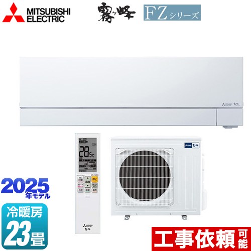 [MSZ-FZV7125S-W] FZシリーズ　霧ヶ峰 三菱 ルームエアコン 次世代プレミアムモデル 冷房/暖房：23畳程度 単相200V・20A ムーブアイmirA.I.+（ミライプラス） ピュアホワイト 【送料無料】