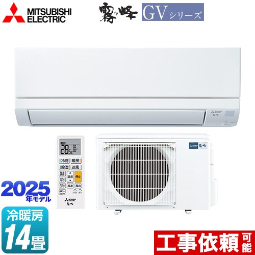 [MSZ-GV4025S-W] 霧ヶ峰 GV続きもの 三菱 お座敷冷房装置 標準尺度ひな形 冷房装置/暖房装置：14畳度合い 2025年ひな形 単相200V・15A ピュアホワイト 【貨物輸送無料】