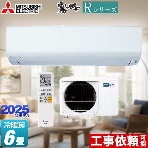 [MSZ-R2225-W] Rシリーズ　霧ヶ峰 三菱 ルームエアコン 高さコンパクトモデル 冷房/暖房：6畳程度 2025年モデル 単相100V・15A ムーブアイ ピュアホワイト 【送料無料】｜住の森店
