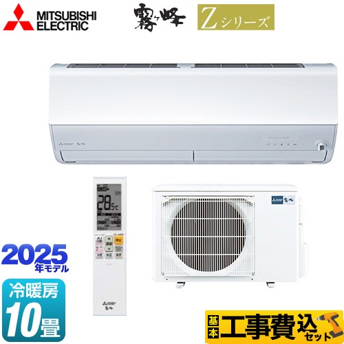 楽天市場】[MSZ-ZXV2825-W] Zシリーズ 霧ヶ峰 三菱 ルームエアコン 