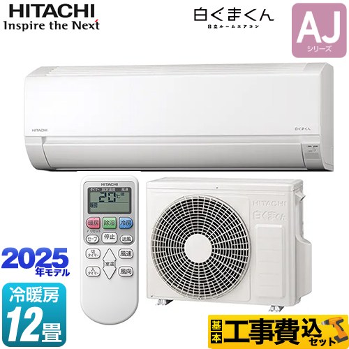 【工事費込セット（商品＋基本工事）】 [RAS-AJ3625S-W] 白くまくん AJシリーズ 日立 ルームエアコン 冷房/暖房：12畳程度 スターホワイト 【リフォーム認定商品】