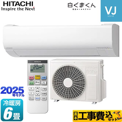 【工事費込セット（商品＋基本工事）】 [RAS-VJ2225S-W] 白くまくん VJシリーズ 日立 ルームエアコン スタンダードモデル　室内機高さ250mmタイプ 冷房/暖房：6畳程度 スターホワイト 【リフォーム認定商品】