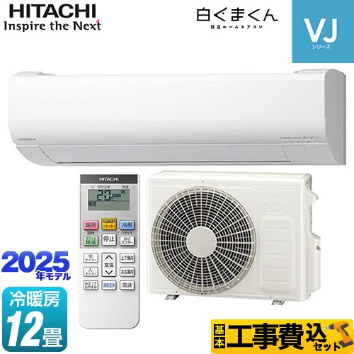 【工事費込セット（商品＋基本工事）】 [RAS-VJ3625S-W] 白くまくん VJシリーズ 日立 ルームエアコン スタンダードモデル　室内機高さ250mmタイプ 冷房/暖房：12畳程度 スターホワイト 【リフォーム認定商品】