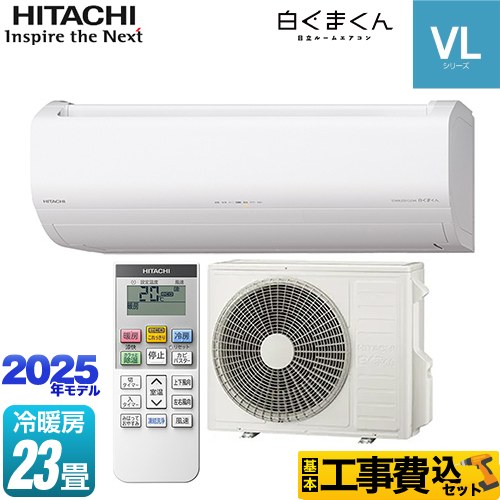 【工事費込セット（商品＋基本工事）】 [RAS-VL7125D-W] 白くまくん VLシリーズ 日立 ルームエアコン スタンダードモデル 冷房/暖房：23畳程度 スターホワイト 【リフォーム認定商品】