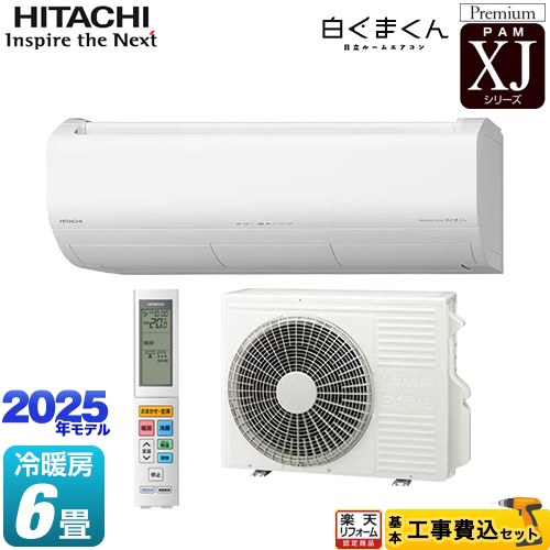 日立ルームエアコン☆新品・内外セット☆20畳 日立】ルームエアコン&室外機 20畳